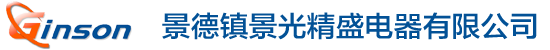 景德鎮景光（guāng）精盛電器有限公（gōng）司